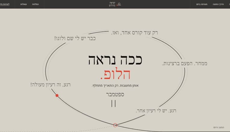 אתר יציאה מהלופ